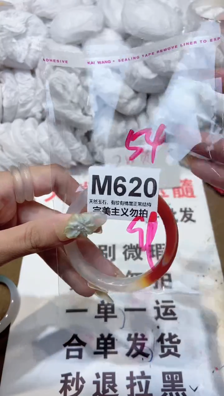 手镯玛瑙/玉髓未镶嵌54