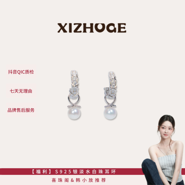 喜珠阁S925银淡水无核珍珠白珠X圈耳钉