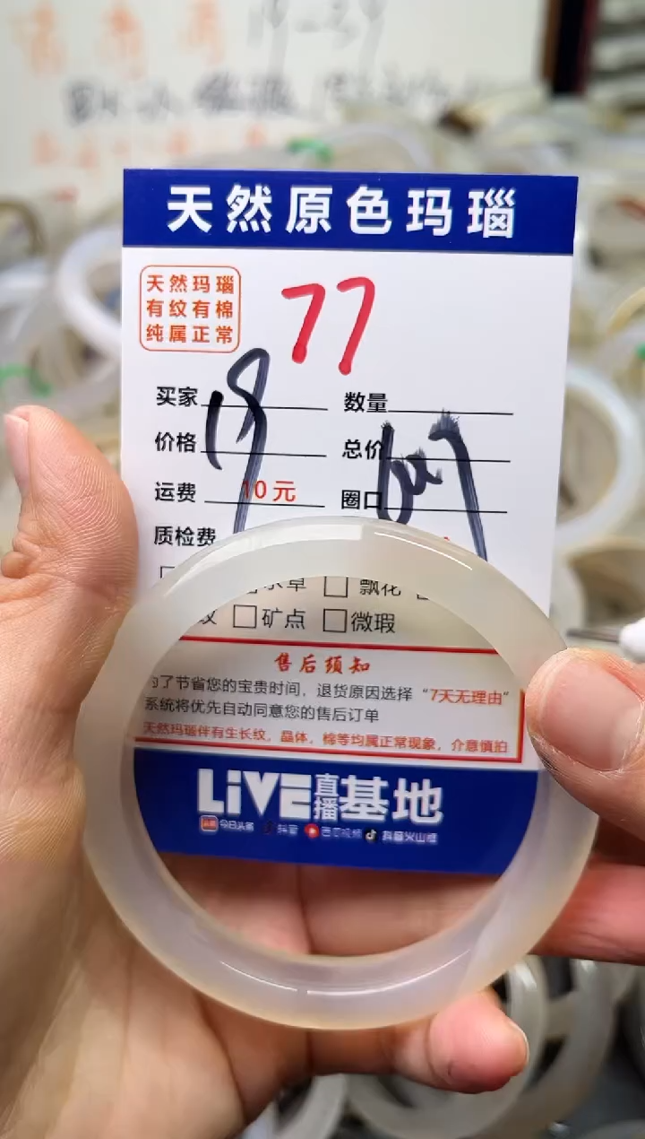 手镯玛瑙/玉髓未镶嵌77