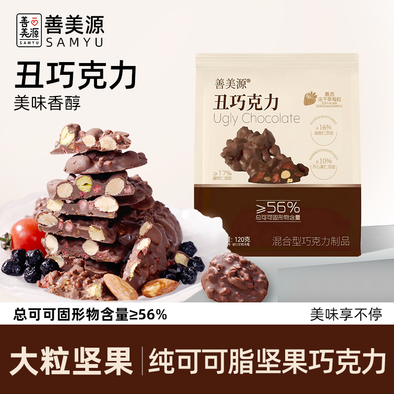 丑巧克力 坚果巧克力纯可可脂巴旦木水果夹心巧克力醇香丝滑礼物