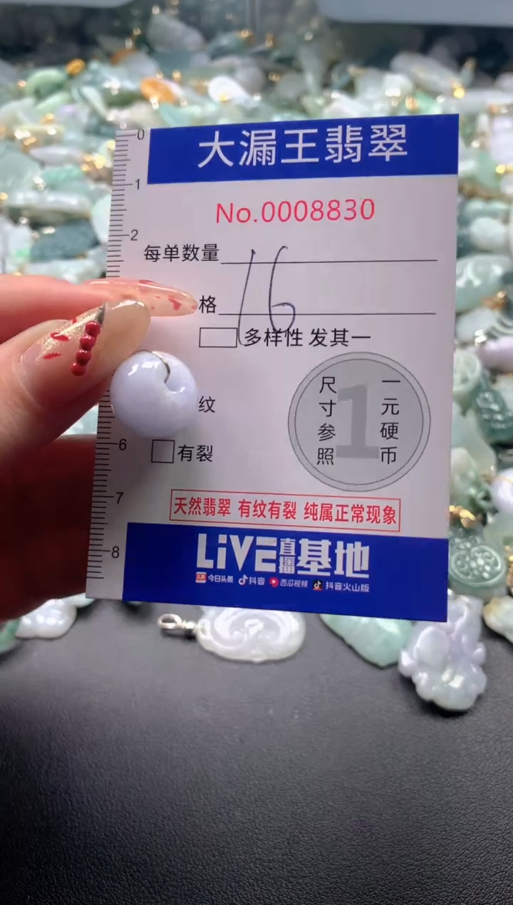 【闪购商品】翡翠吊坠(不含链)未镶嵌8830