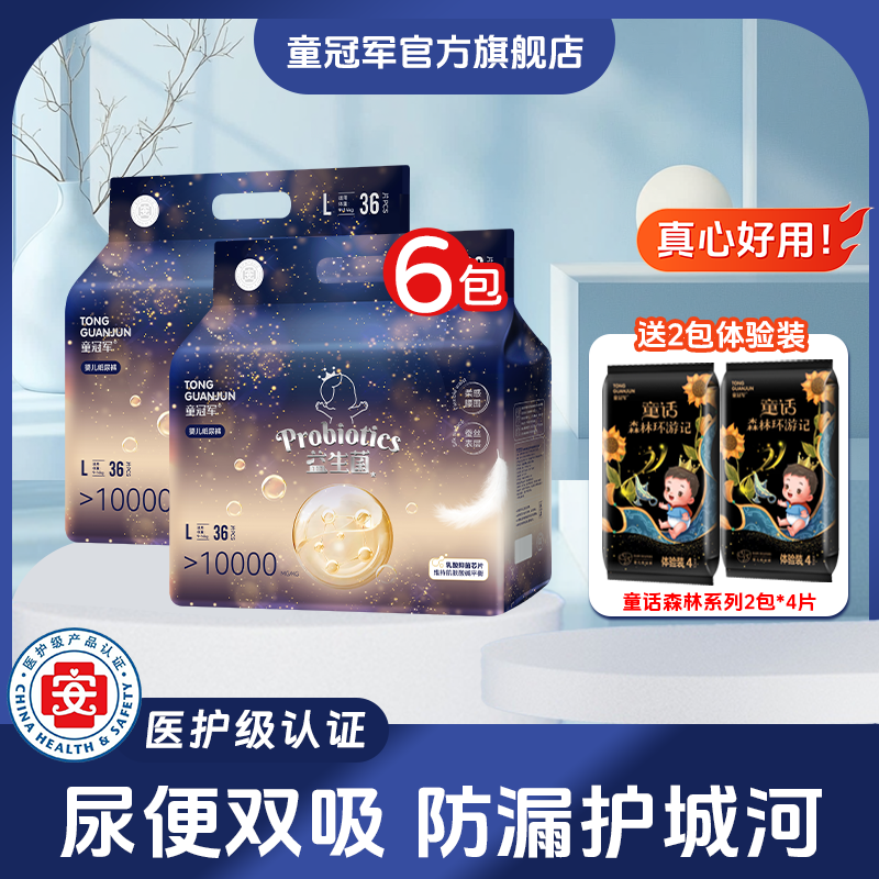 【3箱6包】童冠军益生菌大吸量婴儿纸尿裤新生儿尿不湿中大童拉拉裤