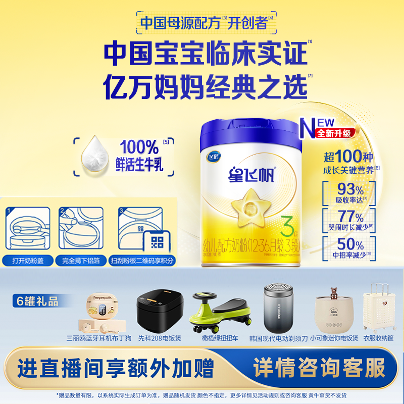 【年货节狂欢】星飞帆1/2/3/4段700克生牛乳配方奶粉opo牛奶粉