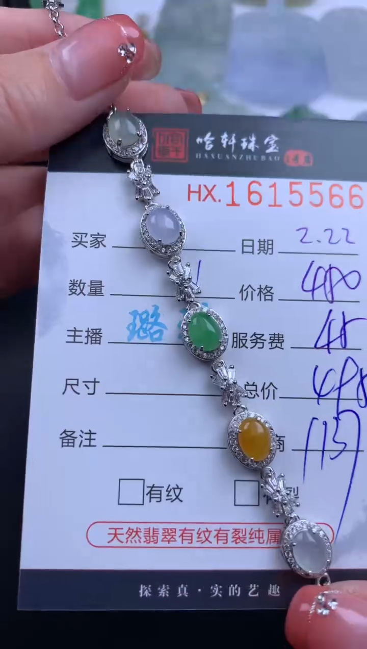 【闪购商品】翡翠挂件未镶嵌哈轩 手链1