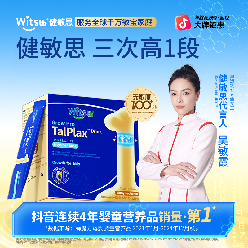 【吴敏霞力荐】witsbb健敏思三次高·1段3-8岁敏宝吃钙赖氨酸钙镁锌