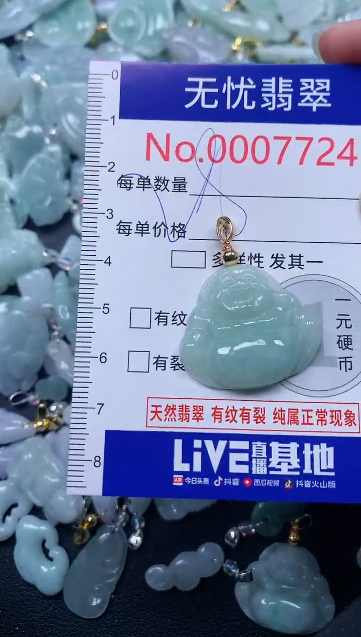颈饰未镶嵌翡翠7724