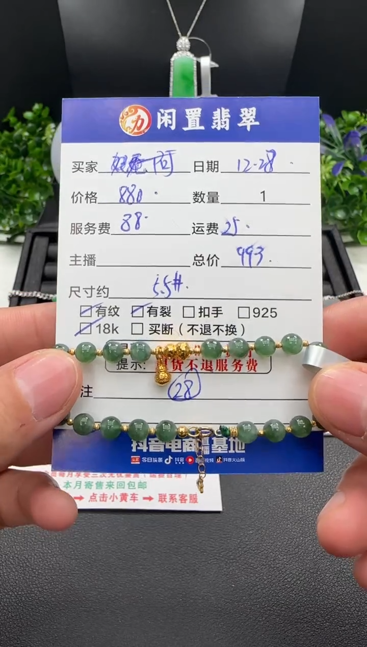 18K金镶嵌手串翡翠阿***7手串