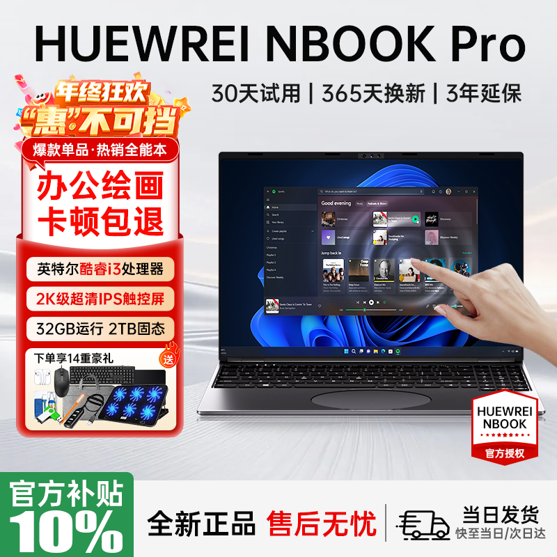 HUEWREI NBOOK【16英寸全屏触控】AI新款高性能商务办公笔记本电脑