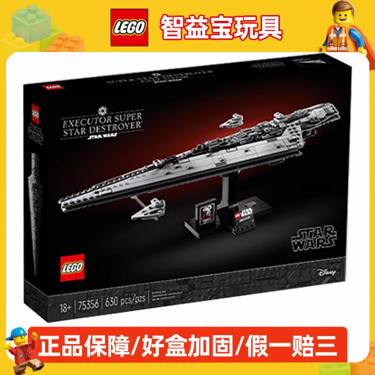 乐高积木玩具益智拼装星球大战75356执行者号超级歼星舰