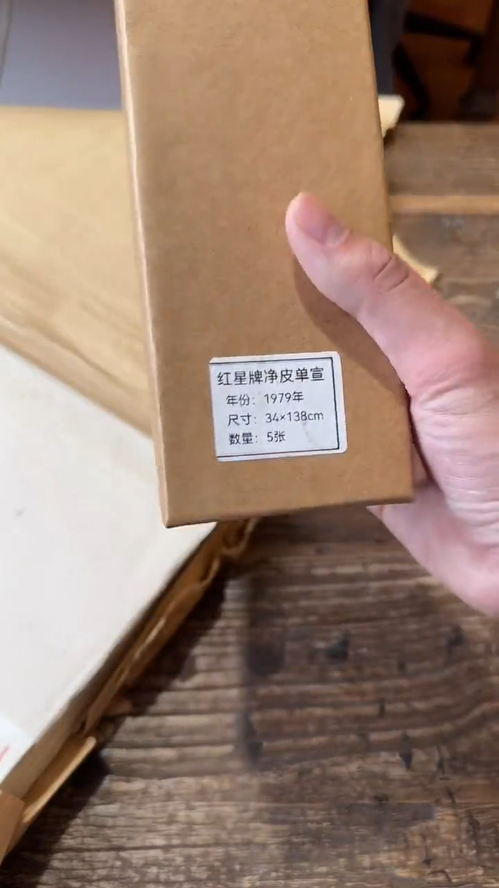 书法38号 1979年红星净皮单宣5张 34*138