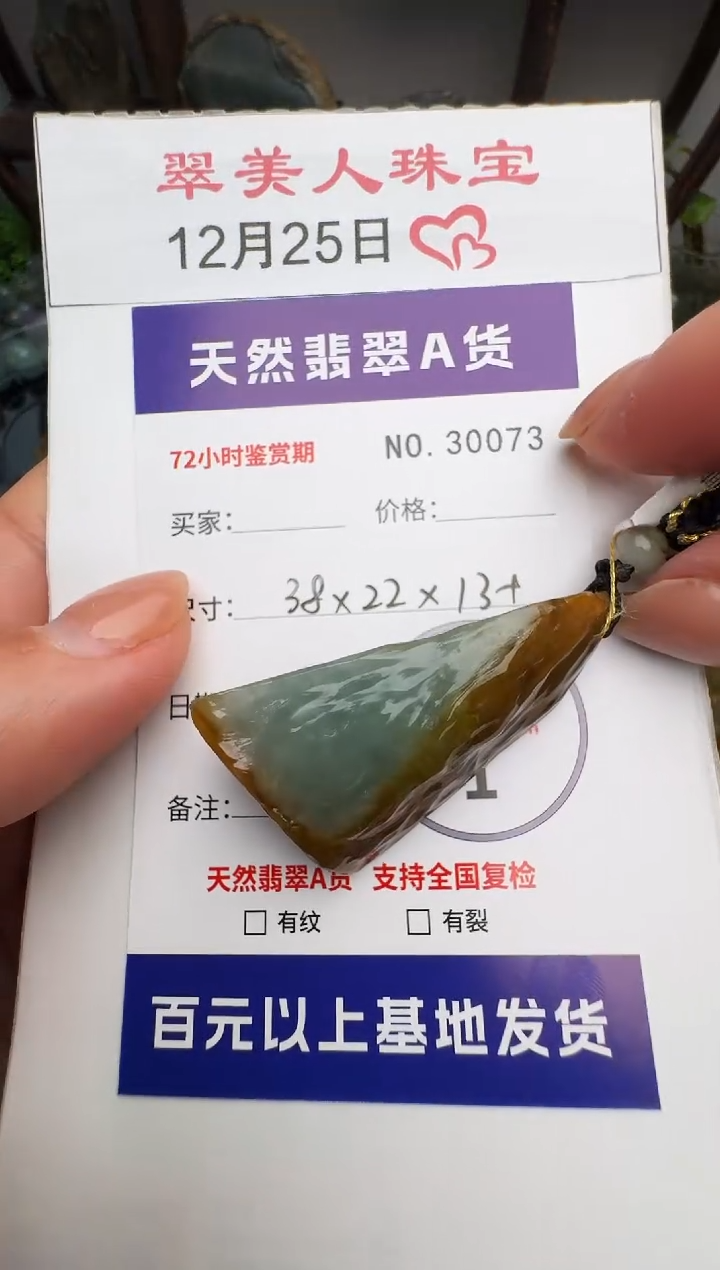 颈饰未镶嵌翡翠原石30073