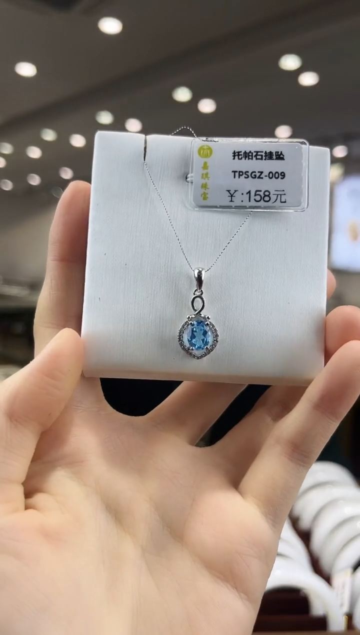 【闪购商品】托帕石吊坠(赠链)银S925镶嵌多样性发其一