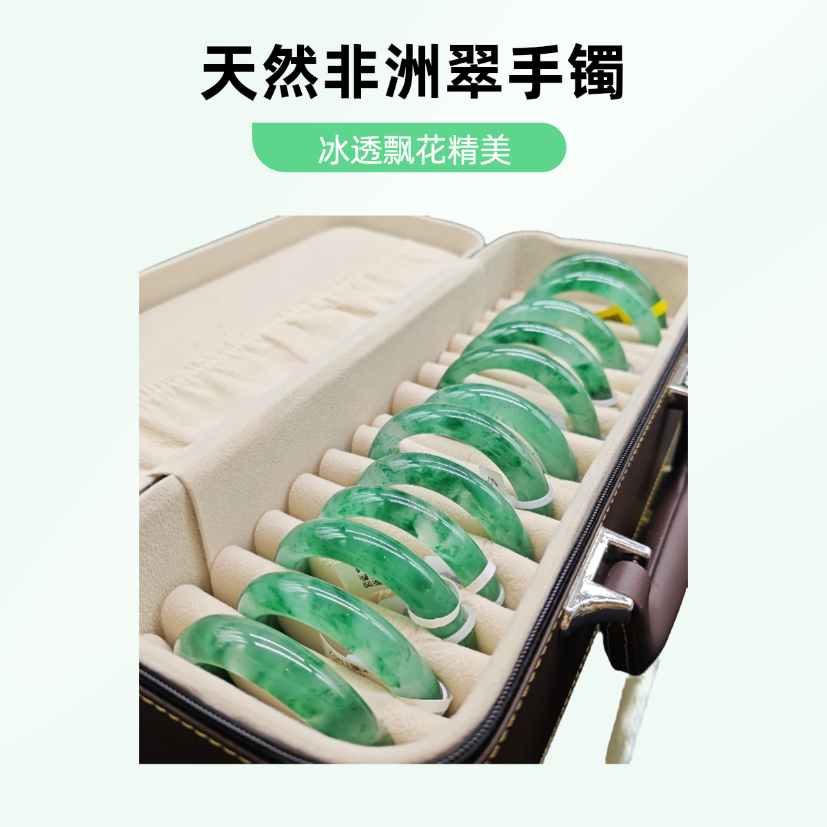 天然飘花冰透非洲翠手镯（多样性发其一）