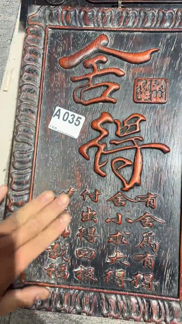 木檀木舍得挂匾挂件