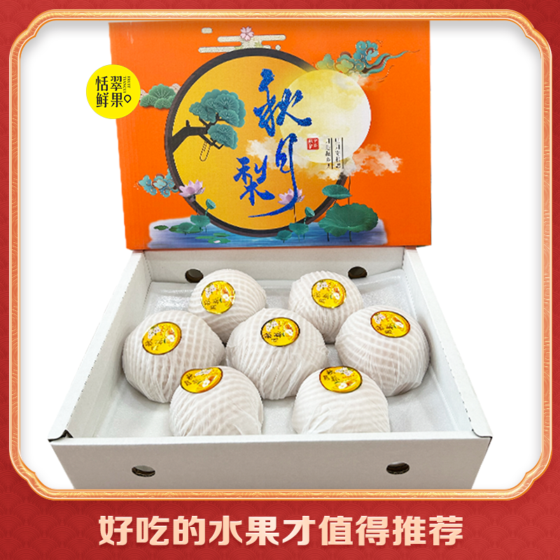 【整箱】秋月梨礼盒 1箱/约7斤