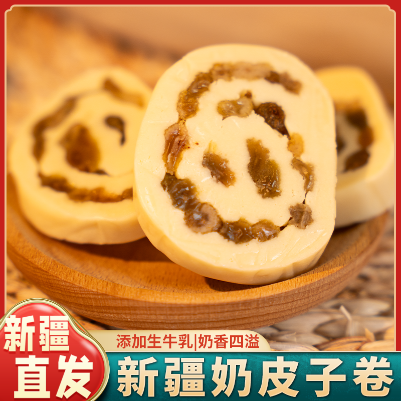 西域华腾奶皮子卷500g 新疆特产 网红休闲奶香小零食 