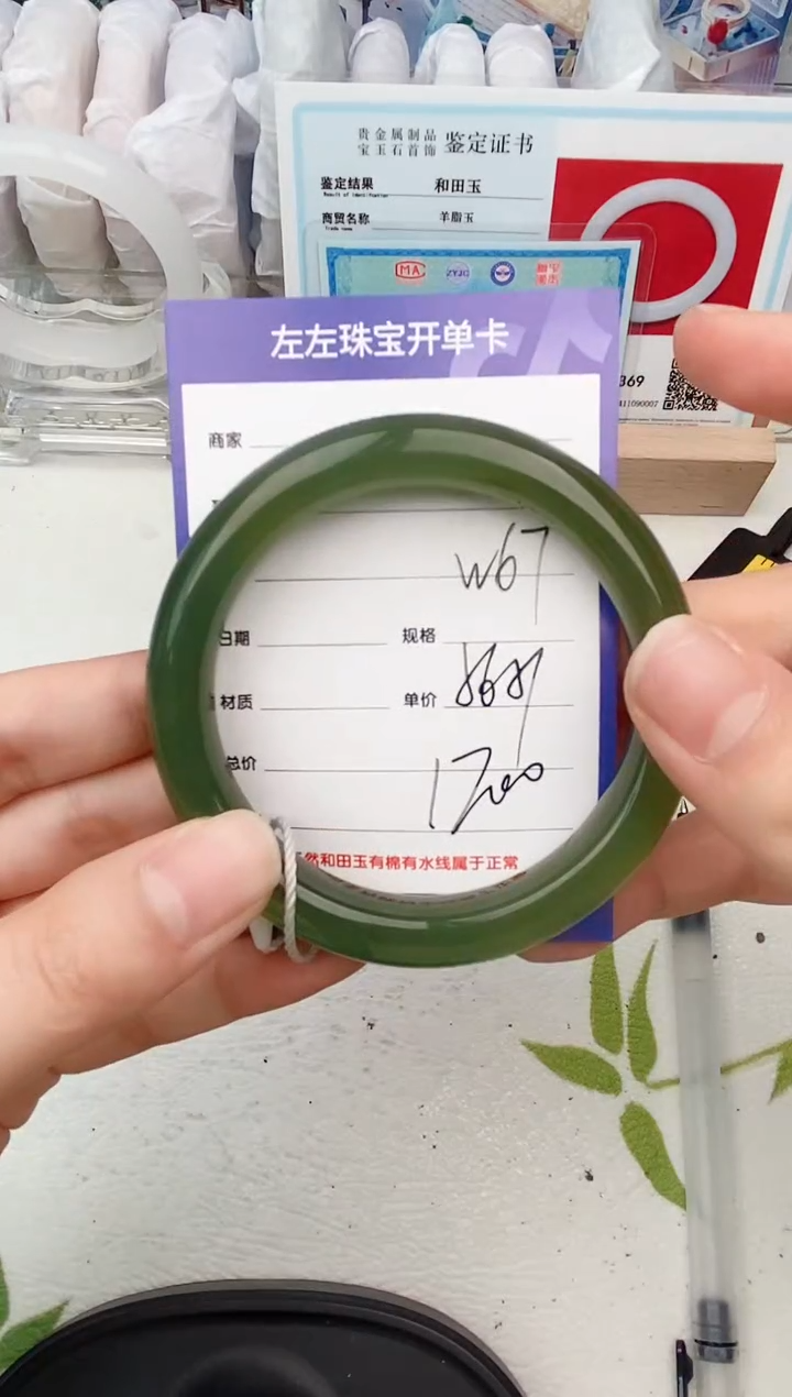 【闪购商品】和田玉手镯未镶嵌W67微色差