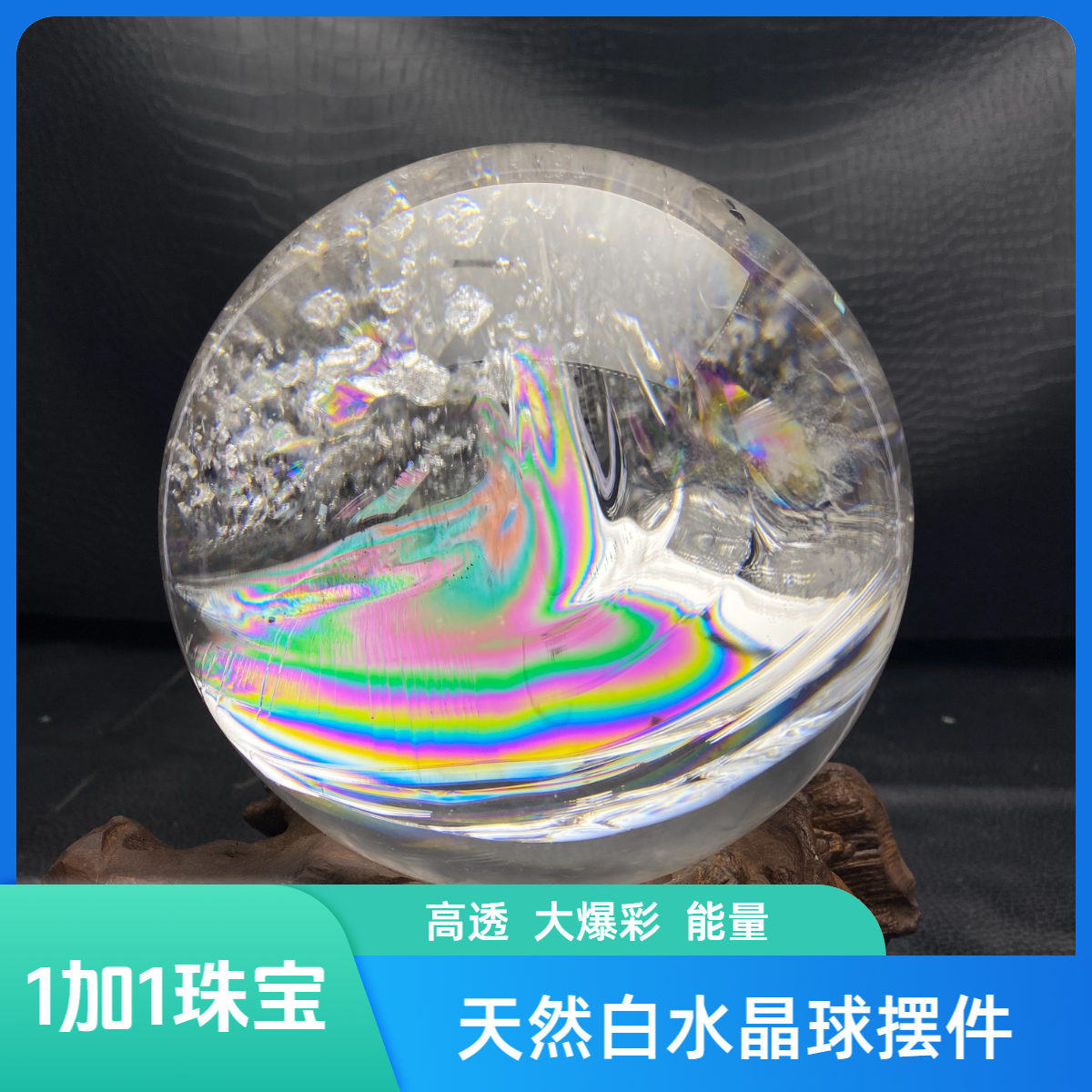B20巴西天然爆彩阿赛白水晶球高透客厅办公店铺摆件开业送礼能量