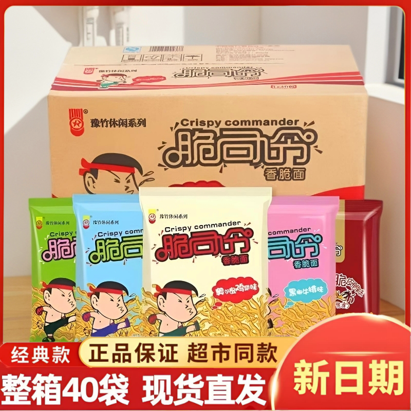 【53g*40包】脆司令干脆面豫竹干吃方便面大袋解馋办公室休闲小零食