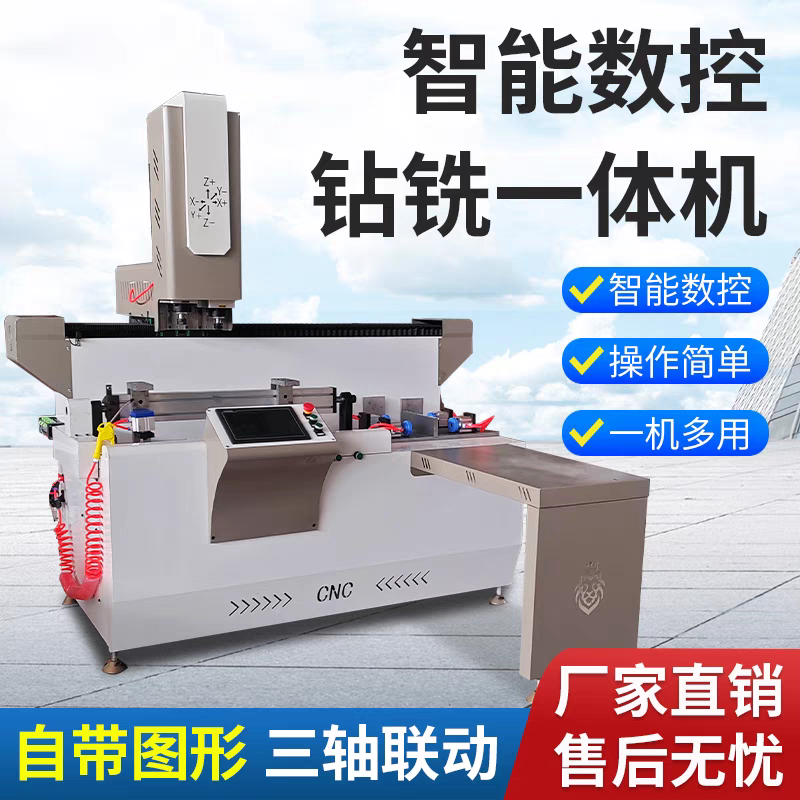 数控钻铣一体机门窗加工铣槽打孔断桥铝高精度机床设备数控钻铣机