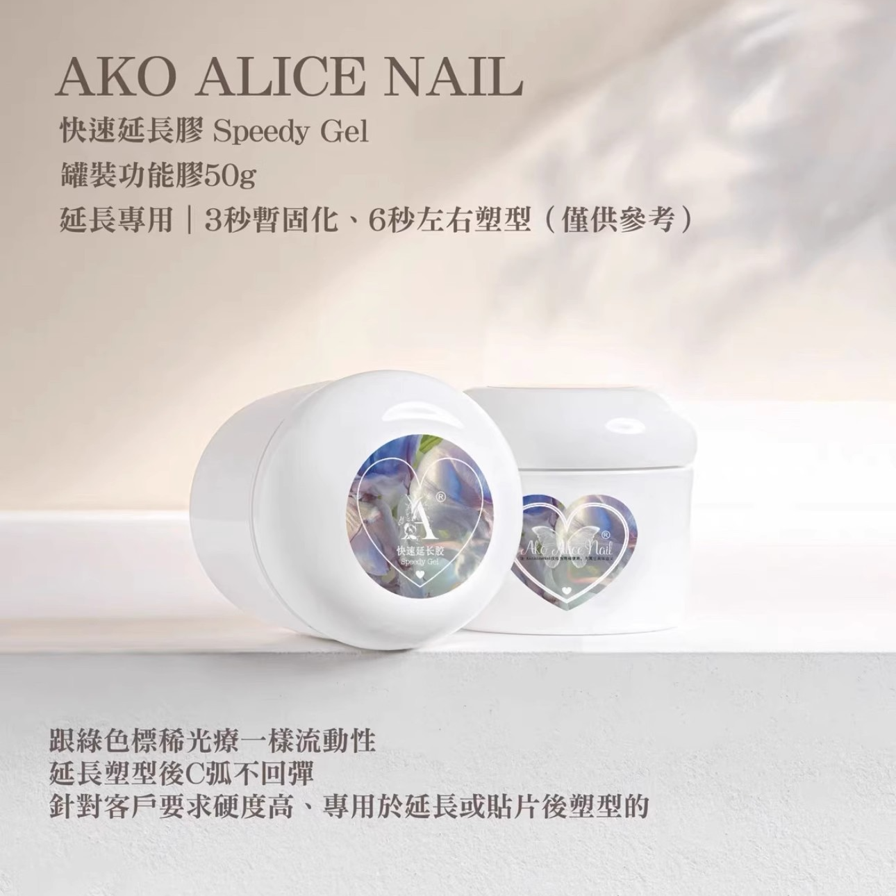 AKO极速光疗胶甲膜延长胶功能胶甲片胶建构塑形胶流平建构胶罐装