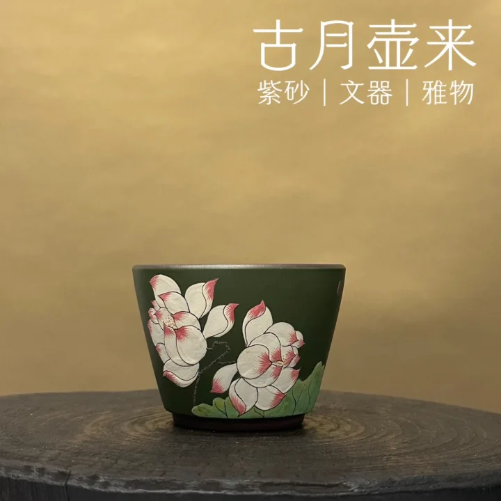 【古月壶来】P775绿泥紫泥双料“荷花”主人杯120cc