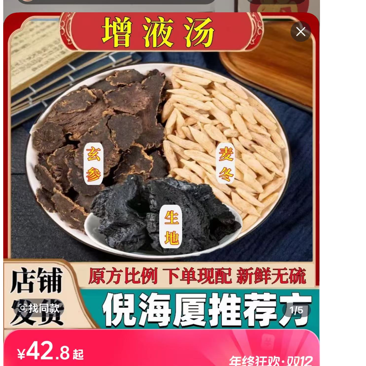 正宗增液行舟汤玄参生地麦冬自然晒干【增夜汤】