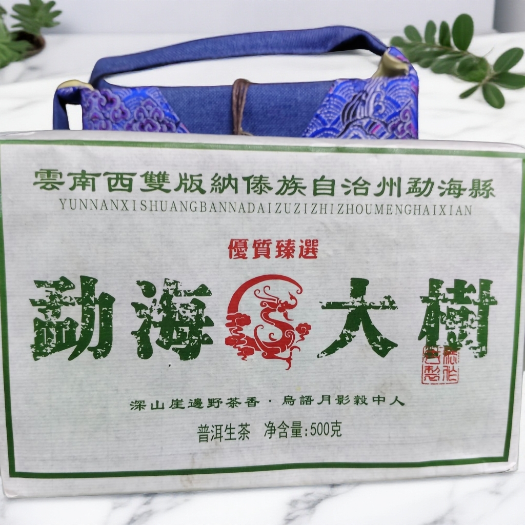 【勐海大树】云南普洱生茶生茶砖茶叶可喝可藏茶