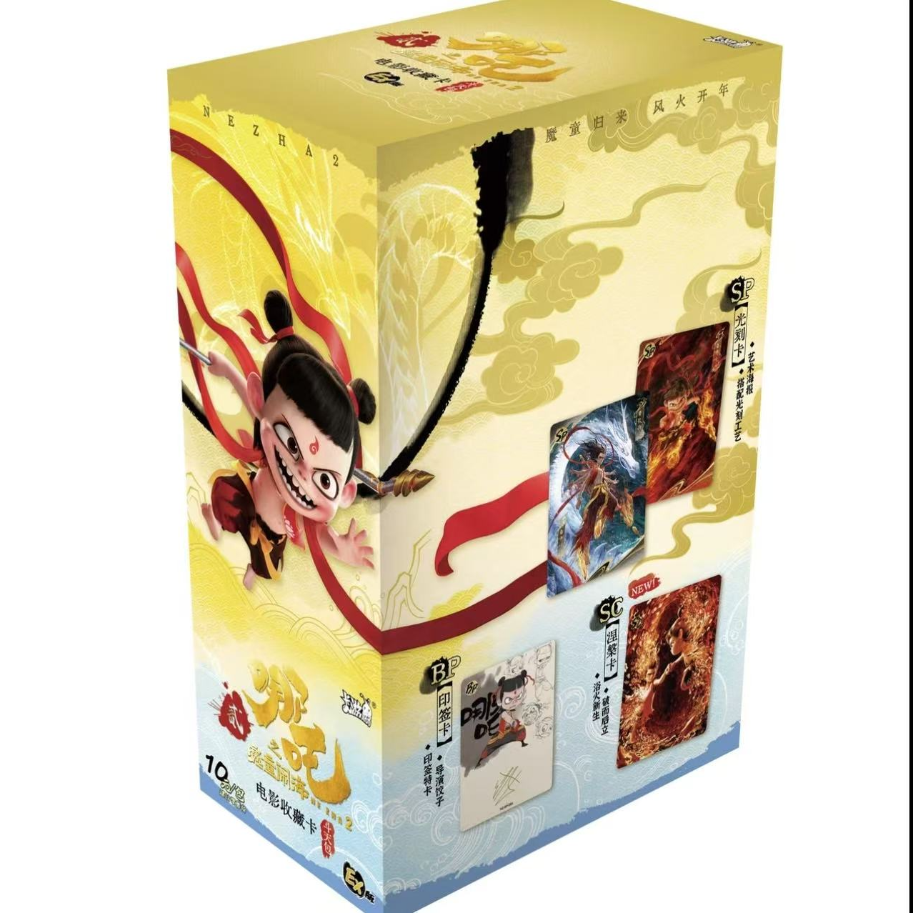 EX版【重生闹海】哪吒之魔童闹海电影收藏卡牌 盲盒代拆