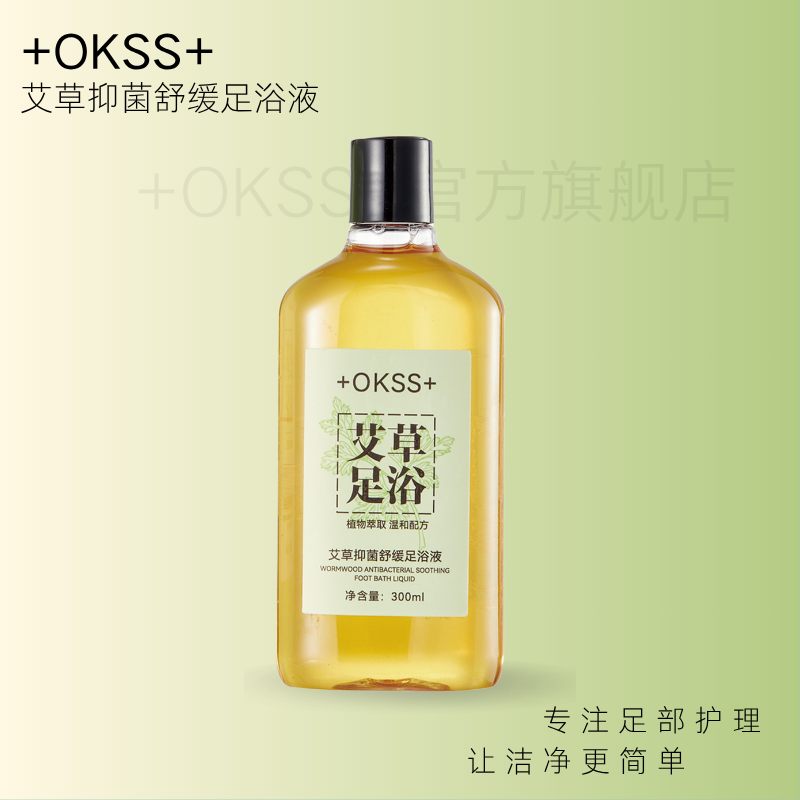 +OKSS+艾草抑菌除臭舒缓足浴液300ml/瓶BT