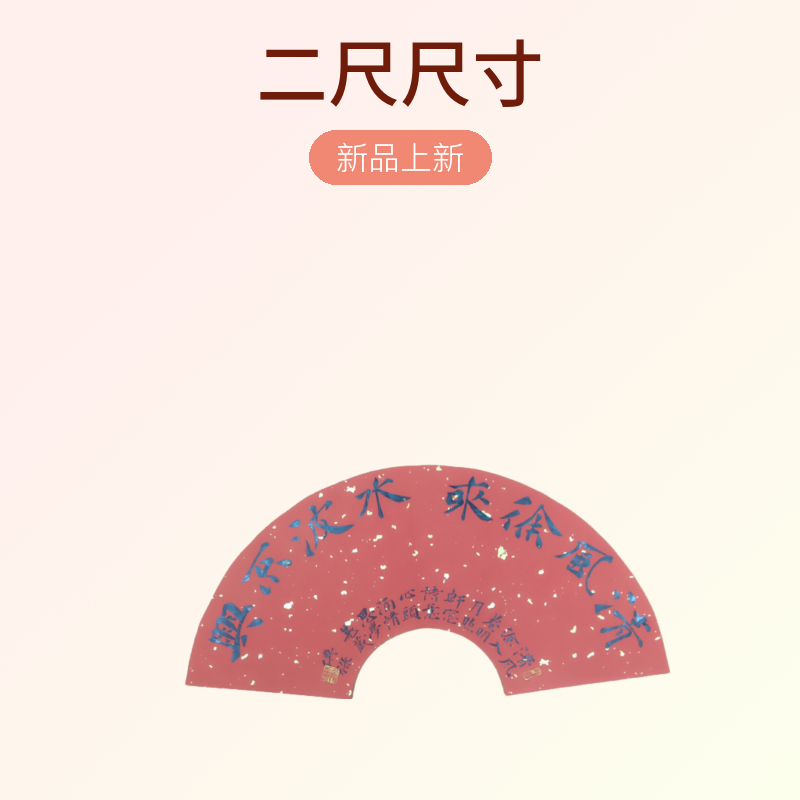 书法作品扇面楷书纯手写玄关装饰画芯