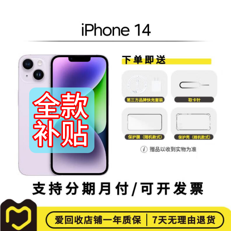 99新 Apple/苹果 【双12特惠】iPhone 14 国行二手手机【直播间】 
