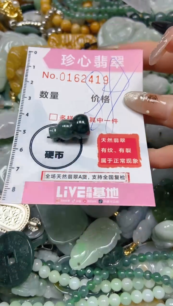 【闪购商品】翡翠颈饰未镶嵌闪购0162419