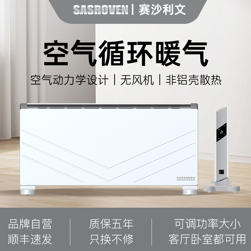 【空气循环暖气】赛沙利文电暖器升温快省电无风机不吵不干燥可移动
