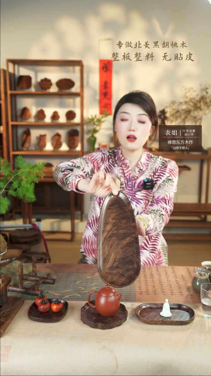 【闪购商品】北美黑胡桃木茶盘178