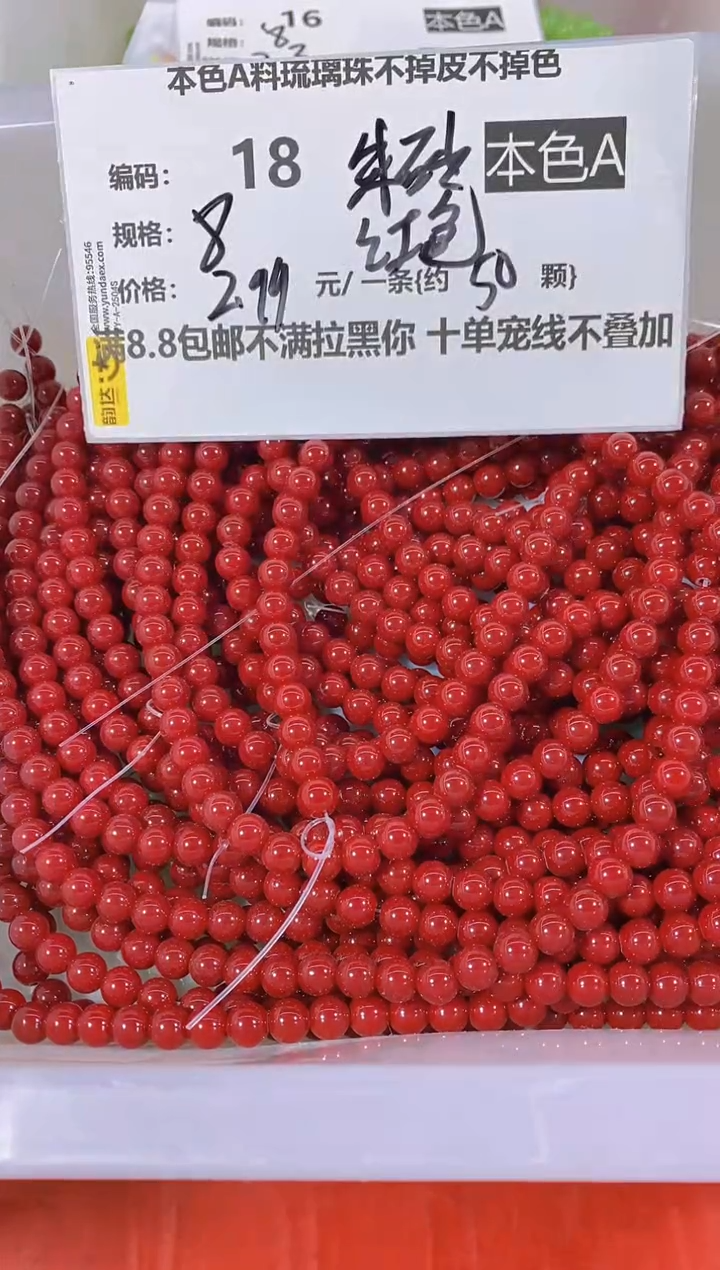 玻璃本色超优琉璃珠、不掉皮、不掉色