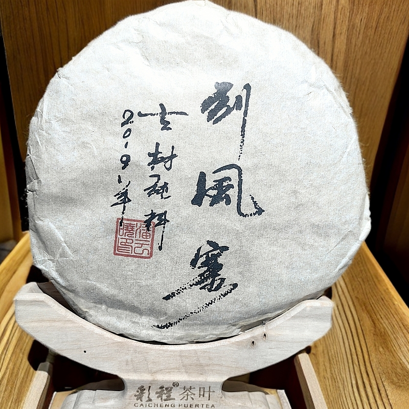 彩程彩程2019年古树纯料刮风寨357克生饼普洱茶