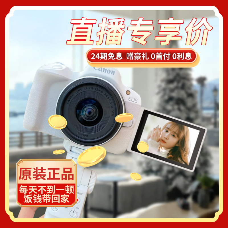 未拆封 Canon/佳能 R50 24期免息入门级学生高清数码旅游微单相机