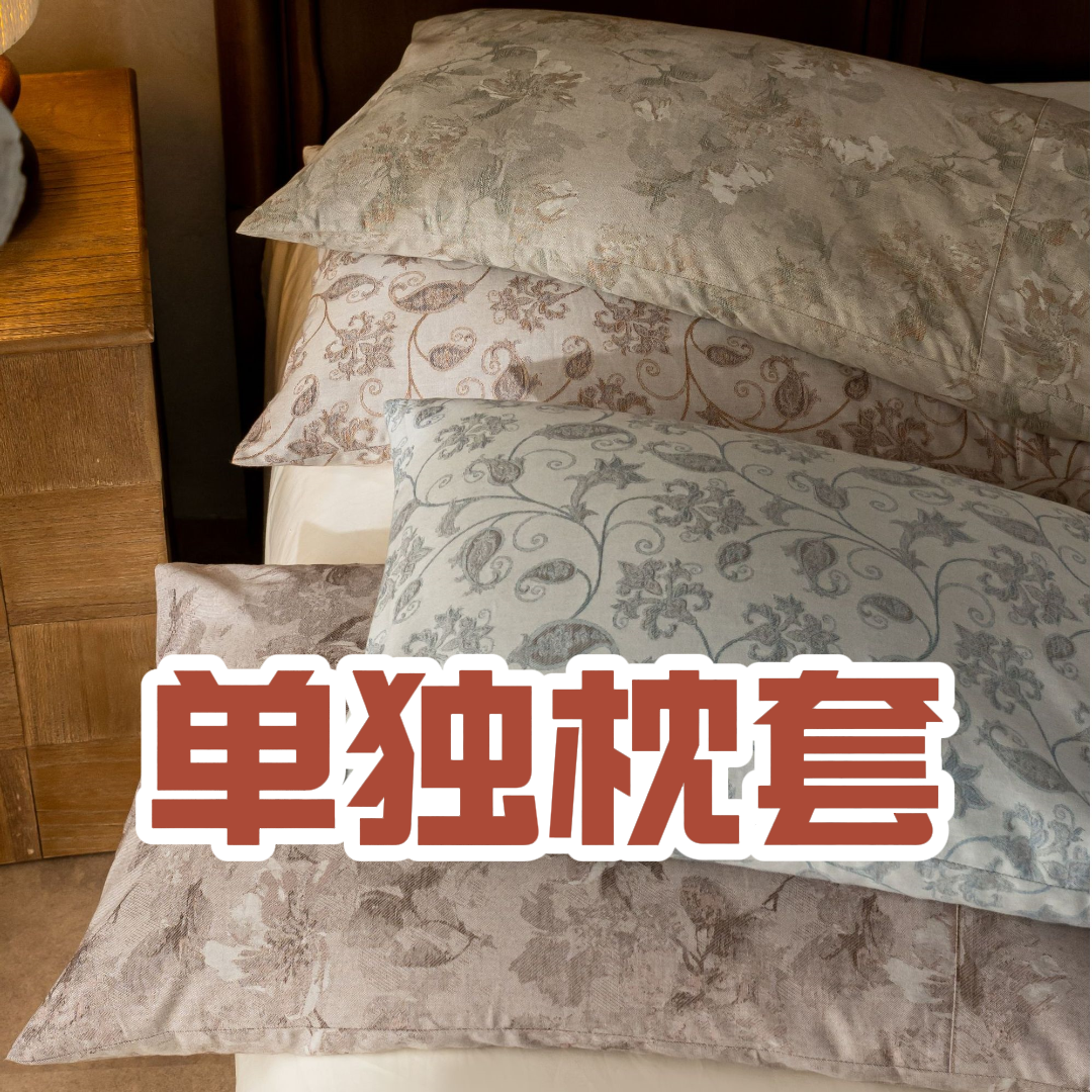 【枕套】60支纯棉轻奢色织贡缎法式风高山荞麦枕
