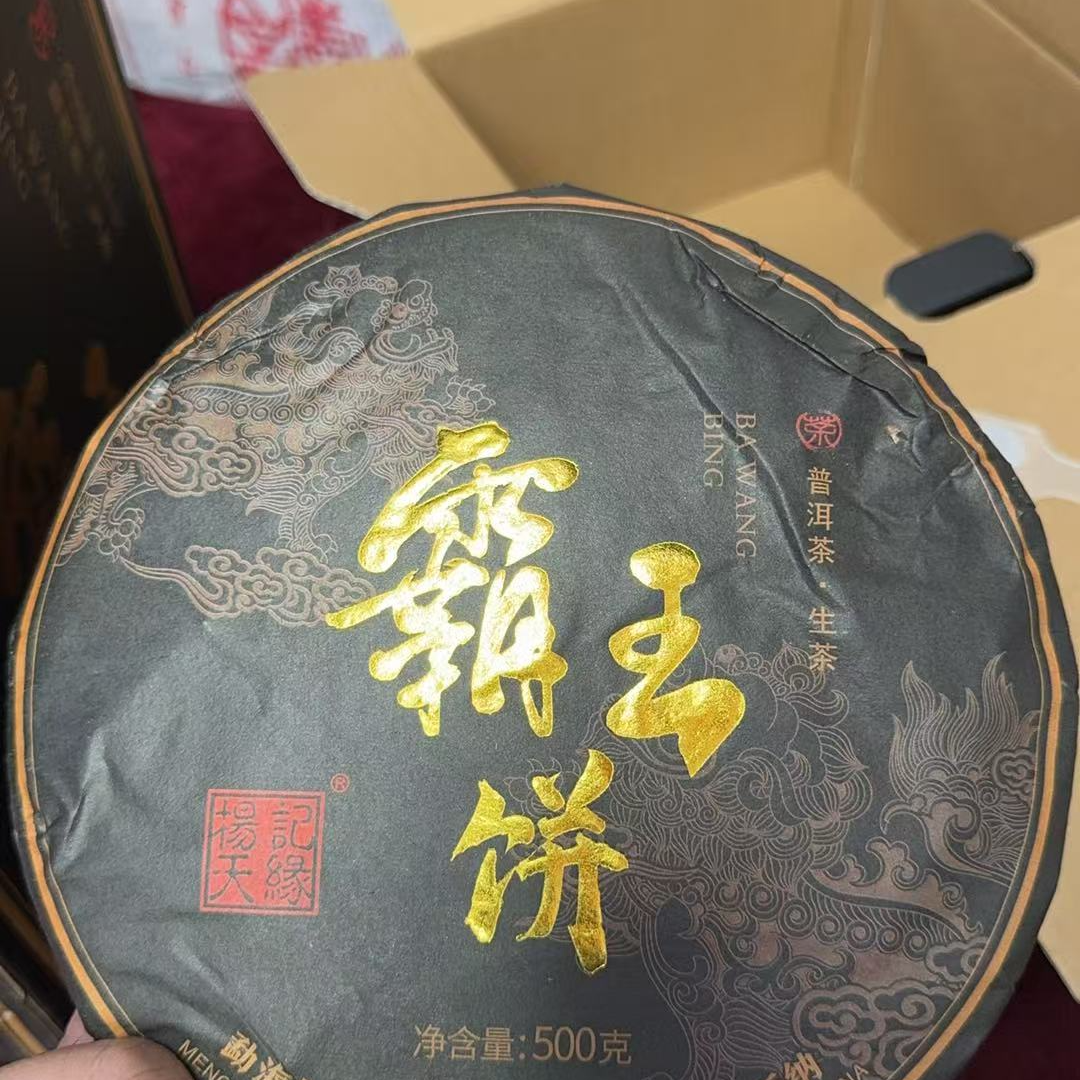 （大师兄专属）2023年杨记天缘霸王饼普洱生茶500g