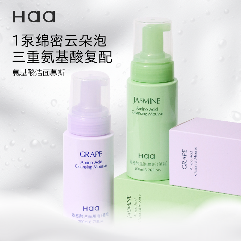 haa氨基酸洁面慕斯温和清洁芳香不拔干不紧绷水润舒适男女通用
