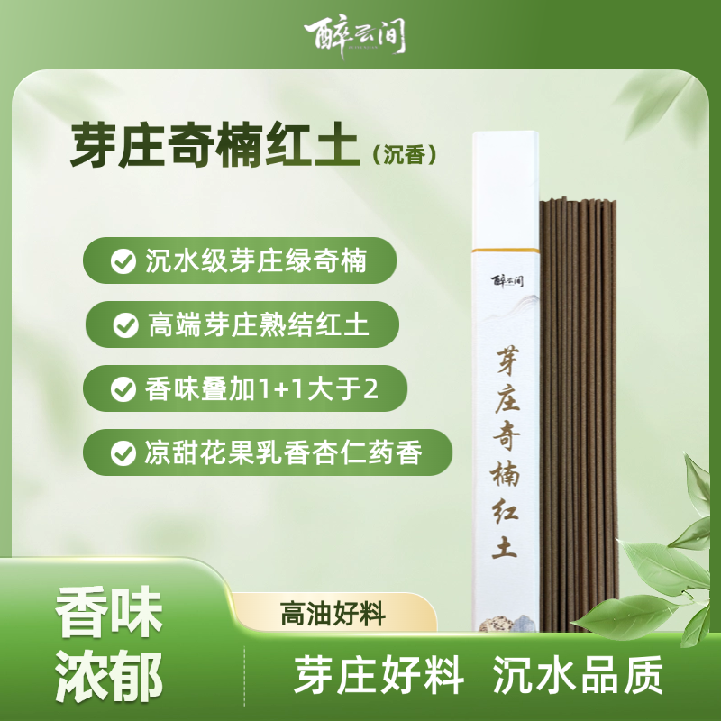 芽庄奇楠红土30-90克/芽庄绿奇芽庄红土拼配沉香线香放松喝茶