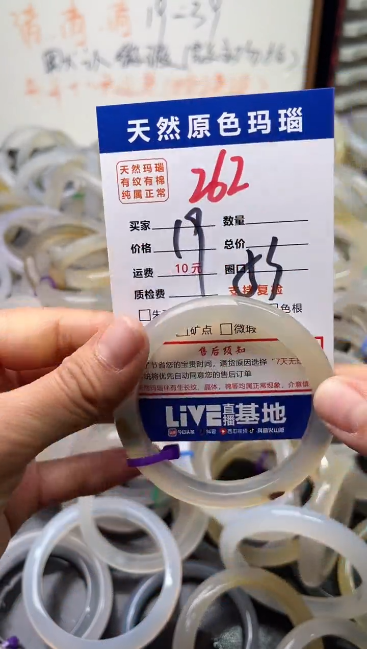 手镯玛瑙/玉髓未镶嵌262