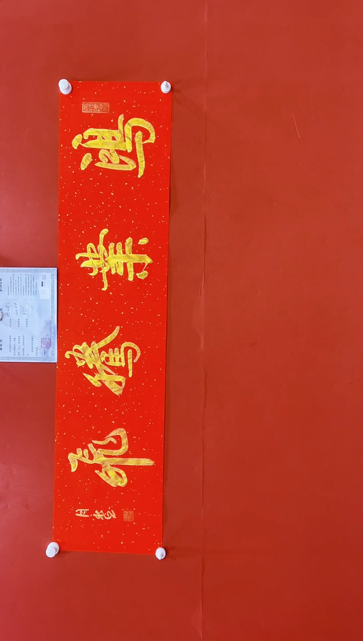 书法王月新-鸿业腾飞-140*35cm