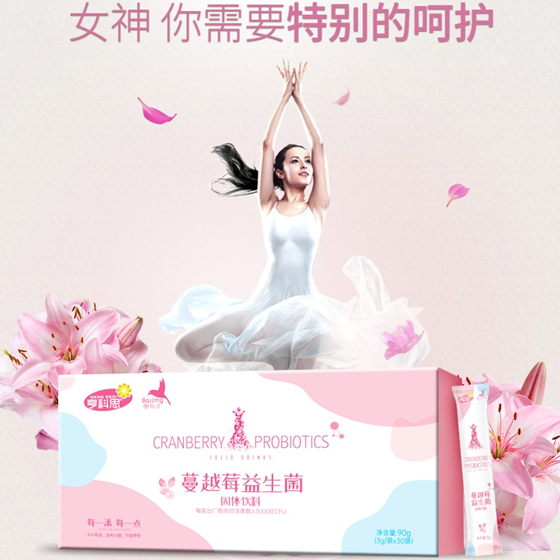 【正品】蔓越莓益生菌固体饮植物乳杆粉每盒活菌数≥3000亿CFU
