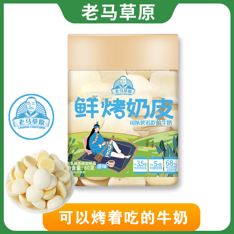 【直播专属】老马草原80g/瓶鲜烤奶皮内蒙古特产小零食