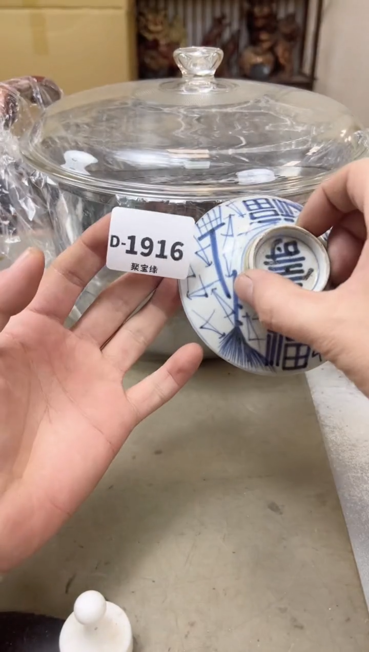 瓷片1916聚宝缘海陶精选