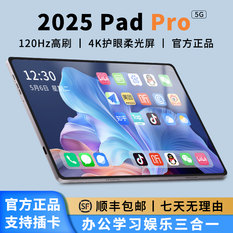 【2025全新官方正品】平板电脑Pad Pro三合一高清护眼办公娱乐学习