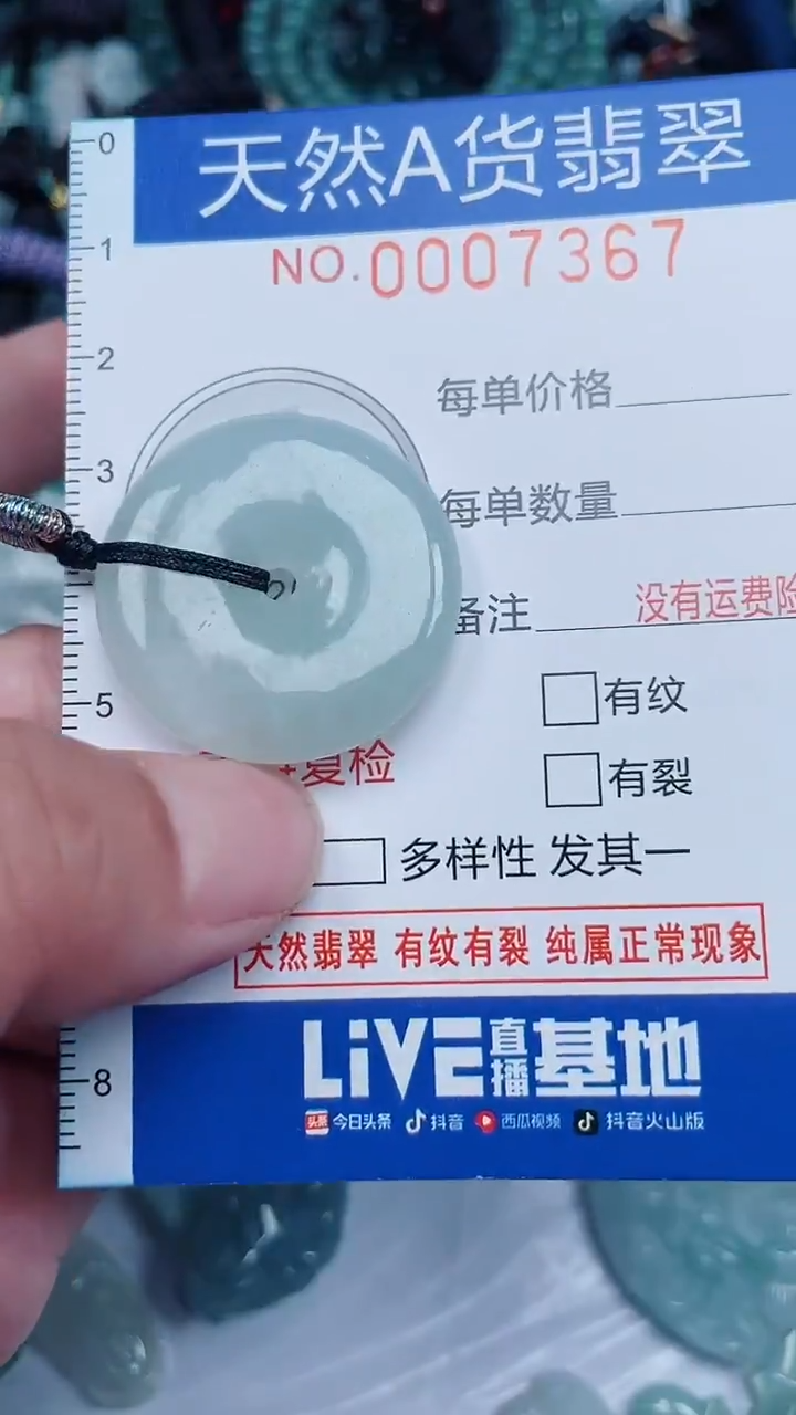 颈饰未镶嵌翡翠...0007367