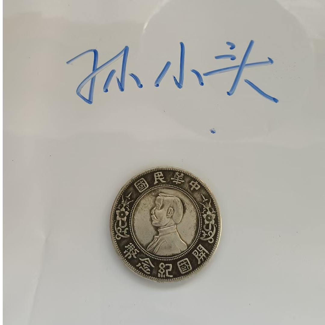 复古 孙小头家居工艺品桌面摆件